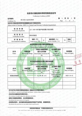 检定证书