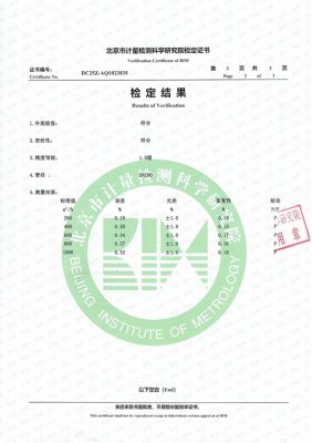 检定证书