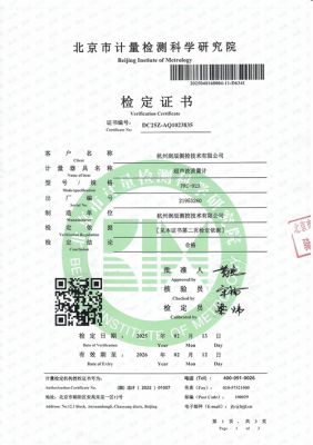 检定证书